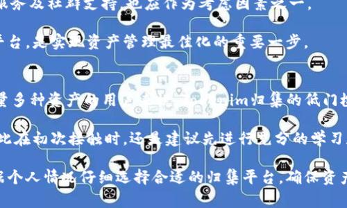   如何进行 Tokenim 归集，提升资产安全性与管理效率 / 

 guanjianci Tokenim, 归集, 加密资产, 钱包安全, 智能合约 /guanjianci 

在数字货币迅速发展的今天，Tokenim作为一种新兴的资产管理工具，受到了越来越多用户的关注。Tokenim不仅提升了加密资产的管理效率，也在安全性上提供了新的解决方案。在这篇文章中，我们将全面探讨Tokenim的归集方法，帮助用户更好地管理自己的数字资产并提高其安全性。

什么是Tokenim归集？
Tokenim归集是指将多个不同类型的加密资产通过一种特定的管理工具或平台进行集中管理的过程。通常情况下，用户拥有多种加密资产，如比特币、以太坊、稳定币等，在资产数量逐渐增多的情况下，如何高效、安全地管理这些资产成为了一个关注的焦点。

Tokenim的归集工具可以将用户的不同资产整合到一个平台上集中管理，用户只需通过一个接口就能查看和操作自己所有的加密资产。通过归集，用户可以减少管理多个钱包或交易所账户的复杂性，也可以更简单地进行资产的转移、兑换和储存。同时，Tokenim归集在技术上多会利用智能合约等保证资产的安全性，大大降低人为操作失误或安全漏洞带来的风险。

Tokenim归集的优势
Tokenim的归集具有多种优势，吸引了越来越多的用户。首先，集中管理使得资产监控和管理变得更加高效。用户不再需要频繁地切换不同的钱包或交易所，而是可以通过一个平台实现所有资产的监视和操作。

其次，Tokenim归集利用了智能合约的技术，可以有效提升资产的安全性。由于智能合约的自动化特点，用户可以设定多重签名、时限条件等，确保资金的安全性和隐私保护。同时，具备保障机制的归集工具能够降低很多因人为失误或黑客攻击导致的资产损失率。

最后，Tokenim的归集工具往往还拥有清晰易用的界面，使得即使是不太熟悉加密资产的用户也能快速上手，轻松管理自己的数字资产。

如何进行Tokenim归集？
进行Tokenim归集的过程分为几个主要步骤。首先，用户需要选择一个合适的Tokenim归集平台。市场上虽然有多种归集服务，但用户应该优先选择口碑好、安全性高的平台。

选定平台后，用户需要完成注册，并验证身份。此步骤是确保用户资产安全的重要环节。完成注册后，用户可以逐步将自己的资产转移到归集平台上。用户可以通过区块链地址或直接通过交易所的转账功能将资产转移至Tokenim钱包中。

在完成资产转移后，用户可以利用平台的管理功能进行设置，比如设定资产的分块、风险等级以及转账的策略等。通过设定这些参数，用户可以更好地控制和管理自己的资产，同时降低风险。

Tokenim归集中常见的问题

1. Tokenim归集是否安全？
安全性是用户在选择归集工具时最关注的因素之一。Tokenim归集通常采用多重安全措施，如两步验证、冷存储等，以确保用户资产的安全。首先，很多Tokenim平台会要求用户设置强密码，并且启用双重身份验证，增加账户的安全性。

其次，Tokenim归集平台通常是在防火墙和加密技术的保护下进行交易。用冷钱包存储大部分资产，则可有效防止黑客在线盗取。此外，合规性也是保障用户资产安全的一个重要方面，合法的平台会接受相关监管，尽可能保障用户的权益。

然而，正如所有的金融工具一样，Tokenim归集也并非绝对安全，用户仍需对自身的操作保持警惕，定期检查账户，并避免在不安全的网络上进行交易操作。最终，用户应选择有良好口碑、用户评价及正规合规手续的平台进行Tokenim归集，以最大程度保障自己资产的安全。

2. Tokenim归集的费用如何？
Tokenim归集的费用因平台而异。通常，不同的平台会对用户的归集收取不同的费用，主流平台一般会设定一定的交易费用、提币费用或管理费用。

大部分Tokenim归集平台会在用户进行交易或资产转移时收取一定比例的手续费，这在加密货币交易中是比较常见的。此外，一些平台也会根据用户的资产总值设置不同的订阅费用或管理费用。

因此，在选择Tokenim归集平台时，用户应仔细阅读平台的费用政策，了解具体收费标准。还要注意，部分平台可能会针对高净值用户提供优惠或免手续费政策。用户需要根据自身的需求和资产规模来选择合适的平台，以降低归集过程中的费用支出。

3. Tokenim归集支持哪些数字资产？
Tokenim归集支持的数字资产种类直接影响用户的选择。一般而言，主流的Tokenim归集平台会支持多种类型的数字资产，包括比特币（BTC）、以太坊（ETH）、瑞波币（XRP）、USDT、以及其他多个ERC-20标准的代币。

用户在选择归集平台时，需要确认该平台是否支持自己所持有的资产类型。有些平台针对特定的资产或代币（例如，一些小众山寨币）可能不支持归集。此外，支持的资产类型是否及时更新也是一个重要因素，因为市场上的新代币不断出现，用户需要一个能够跟上趋势的平台进行管理。

4. 如何选择合适的Tokenim归集平台？
选择适合自己的Tokenim归集平台是保证资产管理效率和安全性的关键因素。首先，用户可以依据平台的声誉、用户评价及其合法合规性进行初步筛选。优质的平台往往会有较高的安全性和服务质量。

其次，用户需考虑自己未来的资产管理需求，选择一个支持多重数字资产的平台将会有利于资产的整合。与此同时，平台的界面友好程度、是否具备全面的客户服务及社群支持，也应作为考虑因素之一。

最后，用户还需关注平台的费用政策、支持的币种、以及有没有额外的安全保障措施与保险条款。在全面对比和分析后，选择一个符合自身需求的Tokenim归集平台，是实现资产管理最佳化的重要一步。

5. Tokenim归集是否适合所有用户？
Tokenim归集的确是设计来帮助用户更高效管理数字资产的工具，但是否适合每一个用户仍需具体情况具体分析。对于加密货币投资者、交易者及需要管理大量多种资产的用户来说，Tokenim归集的低门槛和高效率无疑是非常适合的。

然而，对于仅持有少量资产的用户，使用Tokenim归集可能会因管理费用而显得不必要。同时，若用户不熟悉相关的技术和操作，可能会更容易导致资产风险，因此在初次接触时，还是建议先进行充分的学习和了解。

综上所述，Tokenim归集是一个具有广泛吸引力的资产管理工具，便利用户轻松高效管理多种加密资产。尽管其安全性、费用及适用性因用户而异，用户仍需根据个人情况仔细选择合适的归集平台，确保资产的安全及管理的高效。