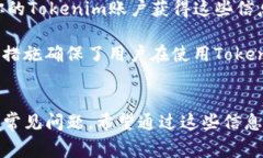   如何在Tokenim中删除地址本？详细指南与常见问
