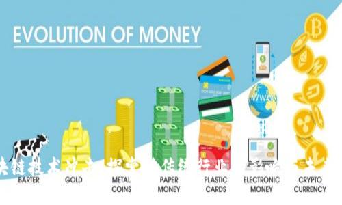 区块链技术冲击：探索对传统行业的影响与未来发展