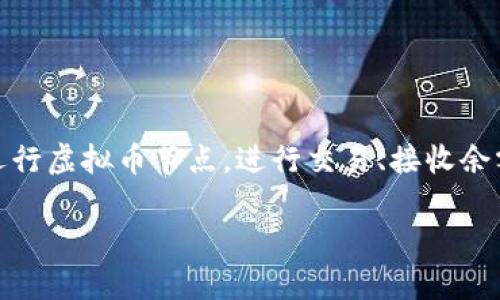 虚拟币钱包节点脚本是一种用于管理虚拟货币（如比特币、以太坊等）的软件工具，使用户能够在本地或服务器上运行虚拟币节点，进行交易、接收余额和参与网络。接下来，我们将提供一个适合搜索引擎的、关键词组合，并详细介绍虚拟币钱包节点脚本的多个方面。

虚拟币钱包节点脚本：全面解析与使用指南