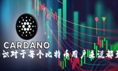   比特币钱包地址会变吗？探讨比特币地址变化的