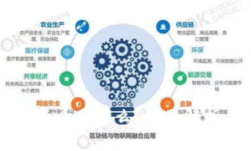 区块链备案资质是什么？全面解析与行业应用