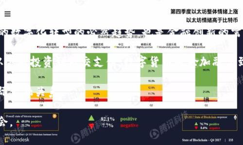 数字货币代纸币已经成为当前金融领域的热门话题。越来越多的人开始关注数字货币的崛起及其对传统纸币的影响。以下是符合大众和，以及相关的关键词：


  数字货币是否会完全代替纸币？/  

相关关键词：
 guanjianci 数字货币, 纸币, 加密货币, 电子支付, 未来金融/ guanjianci 

### 数字货币与纸币的基本概念

在深入探讨数字货币是否会完全取代纸币之前，我们需要理解两者的基本概念。**纸币**是由国家发行的法定货币，传统上以纸张和硬币的形式存在，具有实物形态。而**数字货币**则是指以数字化形式存在的货币，通常依赖于区块链等技术，进行去中心化管理，它不具备物理形态。加密货币（如比特币、以太坊）便是数字货币的一种，它通过密码学技术确保交易的安全性和隐私性。

随着科技进步和数字化趋势的发展，电子支付逐渐取代了许多纸币功能。许多国家已经开始探索和发布自己的中央银行数字货币（CBDC），希望在保持法律货币地位的同时，借助数字化提升支付效率和降低交易成本。

### 数字货币的优势与劣势

#### 优势

数字货币的最大优势在于其高效性和安全性。相比于传统纸币，**数字货币**的交易可以在几秒钟内完成，且不需要通过传统的银行系统进行处理。这极大地节省了时间和交易成本。

除此之外，数字货币的透明性也是其一大优势。所有交易都会记录在区块链上，任何人都可以对其进行验证，使其难以被篡改或伪造。这种透明性增强了用户对数字货币的信任。

环保也是数字货币的一个优点。与生产纸钞和硬币所需的原材料和能源相比，**数字货币**并不需要这些物理制作的过程，因此在环境保护方面具有明显优势。

#### 劣势

然而，数字货币也存在一些不可忽视的缺点。首先是技术门槛，许多普通用户对于如何使用数字货币仍然存在一定顾虑。此外，数字货币的波动性较大，价值不可预测，可能导致投资风险。如今许多**加密货币**的价格波动惊人，使得持有者在短时间内面临巨大的财务风险。

另外，数字货币的功能也受到法律法规的限制。各国政府对于数字货币的政策和监管还未完全成熟，许多国家对**电子支付**仍持有保留意见，担心其可能对传统金融体系造成冲击。

### 数字货币是未来的趋势吗？

数字货币正在全球范围内逐渐推广应用，许多国家已经开始试点CBDC，希望通过数字货币进一步提升货币政策的有效性以及金融服务的可得性。随着金融科技的不断发展，越来越多的企业和个人也开始接受和使用**数字货币**进行交易。

可以预见，未来数字货币将朝着更加普及的方向发展。根据统计，有研究指出，2030年时，全球可能会有超过30%的交易通过数字货币进行。然而，是否能够完全取代纸币还有待观察。数字货币和纸币能否共存，取决于用户的接受度、技术的发展、以及政府政策的支持。

### 相关问题讨论

#### 问题1：数字货币会给传统金融体系带来怎样的影响？

数字货币的崛起必然会对传统金融体系产生影响。首先是支付方式的转变，随着越来越多的商家接受数字货币，消费者将可能更加倾向于使用数字货币进行日常消费。这会导致传统银行在支付环节的角色被削弱，迫使其进行转型或者创新。例如，一些银行可能会推出自己的数字货币产品或者与现有的区块链技术进行合作。

此外，传统金融的盈利模式也会受到冲击。由于数字货币的交易成本相对较低，银行的交易手续费和相关服务费可能会受到影响，导致银行面临更大的竞争压力。银行如果不及时调整其运营模式和产品策略，可能会逐渐失去市场份额。

最后，数字货币的安全性和可追踪性特征也可能对金融监管提出新的挑战。传统金融体系依赖于中央监管机构，而数字货币则往往运行于去中心化的网络上，政府如何有效监控和管理，将是未来金融监管的一大难点。

#### 问题2：数字货币和纸币之间可以共存吗？

数字货币和纸币的共存是一个复杂的问题，实际上，两者各有其优势和劣势。在某些情况下，数字货币可能会补充纸币的不足之处，例如在在线交易、国际转账等领域，**数字货币**往往能够提供更高的效率和更低的成本。

然而，纸币作为日常生活中最常见的支付方式，短期内仍将保持重要地位，尤其是在一些较为落后或基础设施不完善的地区，纸币仍是人们主要的交易手段。此外，很多人对于数字技术的陌生感和不信任感，使得他们在日常生活中仍然更倾向于使用纸币。

从市场需求来看，不同的人群对于支付方式的选择也各有偏好，年轻一代更容易接受**电子支付**和数字货币，而年长者可能对纸币更为依赖。因此，数字货币和纸币将可能在一段时间内共存，并在特定领域或情况下互为补充。

#### 问题3：各国对于数字货币的监管政策如何？

由于数字货币的不断发展，各国政府对数字货币的监管政策也逐渐成型。总体来看国家的监管策略差异较大。部分国家如美国、日本，采取相对包容的态度，创造出了相对友好的市场环境，鼓励数字货币的创新和应用。

相对而言，中国在数字货币方面的监管较为严格，政府对非官方数字货币（如比特币）进行打压，并着重推进中央银行数字货币（数字人民币）的研发和发行。这一政策旨在加强对货币流动的控制，保持金融稳定.

其他国家则表现出不同的态度，比如一些老牌金融国家开始探讨引入或试点CBDC，以此来提高其金融体系的效率和吸引力。这也预示着未来数字货币的监管政策将根据经济和技术的发展不断调整，同时也对各国的国际竞争力产生影响。

#### 问题4：普通消费者如何看待数字货币？

普通消费者对**数字货币**的看法多元化。一方面，随着科技的普及，越来越多的消费者开始接受数字货币的概念，尤其在年轻一代当中，他们对新兴支付方式的接受度相对较高，愿意尝试使用数字货币进行购物和投资。

另一方面，很多消费者对于数字货币仍持有犹豫态度，担心其安全性和波动性。许多人对加密货币的价格大幅波动感到担忧，认为投资数字货币带来的风险过高。此外，使用数字货币的技术门槛也让许多消费者望而却步，担心自己无法正确使用它们进行支付或交易。

然而，随着越来越多的商家支持数字货币支付，以及各类数字货币钱包和交易平台的出现，普通消费者会逐渐被迫接受这一新兴的支付形式。未来，数字货币是否会真正走入人们的日常生活，取决于用户的使用体验、产品的推广力度以及政府政策的支持。

#### 问题5：未来金融发展中，数字货币的地位会如何变化？

在未来的金融发展中，**数字货币**的地位将愈加重要。作为一种新型支付方式，数字货币将会在日常交易、跨境支付及资产管理等领域发挥广泛作用。这既是正在进行的数字化转型的必然趋势，也是金融创新的需要。

我们已经看到很多国家、企业和科技巨头正在加紧布局数字货币领域。未来，随着区块链等核心技术的成熟，数字货币的应用场景将更加广泛，从零售消费到商业交易，从金融投资到社交支付，数字货币将愈加融合到人们的生活中。

同时，数字货币的监管也将更加科学合理，能够促进其健康发展，保护用户的合法权益。因此，数字货币不仅会改变支付方式，还将深刻影响到金融安全、金融稳定以及国际金融关系。

通过上述的详细分析，我们可以看到数字货币代替纸币的讨论不仅是个别现象，而是一场革新，涉及科技、经济、社会等多个方面，尽管存在诸多挑战，但未来仍然充满机会。