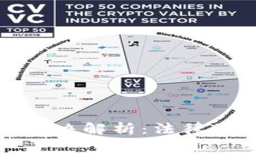 和关键词示例如下：

数字货币盗窃案件判决解析：法律的重构与未来的走向