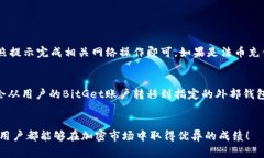 eni_BitGet官方iOS客户端下载与使用指南/eni_BitGet,