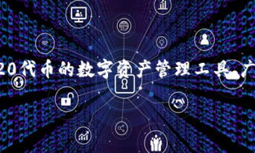 区块链小狐狸通常是指“MetaMask”钱包，它是一个支持以太坊及ERC-20代币的数字资产管理工具，广泛用于区块链技术的应用和智能合约的交互。下面将提供更详细的介绍。

区块链小狐狸：了解MetaMask钱包的所有功能与应用