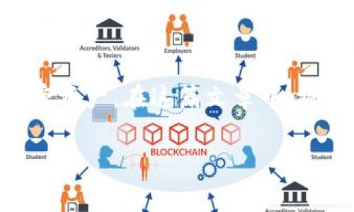 Tokenim 1000万在近年的区块链和加密货币行业引起了广泛关注。它是一个新兴平台，供投资者获取、交易和管理加密资产。在这篇文章中，将深入探讨什么是Tokenim，以及其如何为用户带来投资机会。此外，还将解答与Tokenim 1000万相关的一些常见问题。

Tokenim 1000万：新兴区块链投资平台的全景解析