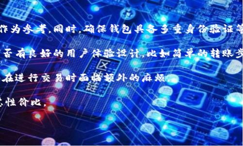 Tokenim是一种加密资产管理工具，用户可以用来存储、管理和交易多种加密货币。理解Tokenim的存储方式非常重要，因为这涉及到资产的安全性和使用便捷性。根据存储加密资产的方式，可以将钱包分为热钱包和冷钱包。接下来，我们将详细讨论Tokenim到底属于热钱包还是冷钱包。

### 热钱包与冷钱包的区别

在探讨Tokenim的类别之前，首先需要了解热钱包和冷钱包的区别。

热钱包指的是那些连接到互联网的钱包，用户可以方便地随时随地进行交易。这种钱包的优点在于使用方便，可以快速完成转账和交易，而且操作灵活，适合频繁交易的用户。然而，这种钱包的风险也相对较高，因为它们容易受到黑客攻击和网络安全问题的影响。

相比之下，冷钱包是指没有直接连接到互联网的存储设备，例如硬件钱包、纸钱包等。由于其物理隔离特性，冷钱包的安全性较高，更适合长期持有，避免了网络攻击的风险。然而，其不便之处在于，一旦需要进行交易，用户必须将资产转移到热钱包中，非常不便且耗时。

### Tokenim是热钱包还是冷钱包？

根据Tokenim的设计和功能，它被归类为热钱包。因为Tokenim提供了实时的交易功能，用户可以在平台上方便地进行加密货币的转账、接收和交易。这意味着它始终处于在线状态，让用户能够随时访问其资产。

通过Tokenim，用户能够方便地管理多种加密资产，包括比特币、以太坊等主流币种。这一特性使得Tokenim非常适合短期交易和资产管理，但用户也要对其安全性有充分的了解和防范。

### 使用热钱包的安全性

虽然热钱包如Tokenim提供了一定程度的便利性，但它们也面临着安全风险。用户需要采取额外的安全措施来保护其资产。这包括选择强密码、启用双因素身份验证以及避免在公共网络下使用热钱包等。

此外，用户也应当定期检查自己的交易记录和资产状况，确保没有任何异常活动。如果用户找到了任何可疑的交易或活动，应立即采取措施，比如更改密码或关闭账户。

### Tokenim的主要功能

作为一个热钱包，Tokenim提供了多种功能，以满足用户的需求：

1. **多种加密资产的管理**：用户可以在一个界面中管理多种加密货币，支持主流币种和一些新兴币种的交易。
2. **即时交易**：用户可以随时进行买入、卖出和转帐，操作简便，实时更新汇率信息。
3. **用户友好的界面**：提供直观易用的界面，让新手用户也能快速上手。
4. **交易记录与历史**：用户可以查看历史交易记录，方便进行资产管理与分析。
5. **安全性措施**：有一定的安全保护机制，如多重签名等，帮助用户保障资产的安全。

### 可能相关的问题

在了解了Tokenim的性质和功能后，以下是一些可能与之相关的问题：

1. **热钱包的优缺点是什么？**
2. **如何提高热钱包的安全性？**
3. **热钱包与冷钱包可以共存吗？**
4. **Tokenim如何保障用户的资产安全？**
5. **在选择热钱包时应该注意哪些事项？**

### 热钱包的优缺点是什么？

热钱包在现代加密货币交易中扮演着重要角色，但与之相关的优缺点也需要用户清楚了解。

首先，热钱包的最大优点是它的便捷性。用户可以随时随地访问自己的资金，进行交易，而不需要任何额外的步骤。此外，热钱包通常会提供用户友好的界面，使得没有技术背景的用户也能顺利操作，这对新手尤为重要。

然而，热钱包也有其明显的缺点。最重要的是，它们的安全性较低，因为始终连接到互联网，这使得其容易受到黑客攻击和其他网络安全威胁。此外，用户如果不慎泄露了自己的登录信息，也可能会导致资产被盗。因此，在使用热钱包时，用户需要意识到这些风险并做好相应的防范措施。

### 如何提高热钱包的安全性？

为了有效提高Tokenim等热钱包的安全性，用户可以采取一些措施：

首先，启用双因素身份验证（2FA）是对安全性提升的重要步骤。这可以为用户的帐户增加一层额外保护，即使黑客获得了用户的密码，也需要第二个身份验证数字才能访问账户。许多热钱包平台都支持2FA，包括Tokenim。

其次，用户应定期更改密码，选择复杂且独特的密码，避免使用常见的词汇，确保密码至少包含大写字母、小写字母、数字和特殊字符。

此外，不要在公共Wi-Fi网络下使用热钱包，这样的网络很容易被黑客监控，用户的信息也可能被盗取。在任何情况下，用户也应保持警惕，不要点击可疑的邮件链接或下载不明的文件。

### 热钱包与冷钱包可以共存吗？

热钱包和冷钱包确实可以共存，并且这种组合使用的方式在实际应用中也相当常见。这种组合使用主要是为了在利用热钱包便捷交易的同时，确保长期存储资产的安全。

用户通常会将需要频繁交易的部分资产转入热钱包，以便进行快速交易。与此同时，其余的资产则可以转移至冷钱包中进行更安全的存储。这样，即使热钱包因网络攻击而受到损失，用户的长期持有资产依然得到保护。

例如，用户可以将70%的资产存储在硬件钱包（冷钱包）中，仅将30%存放在热钱包中用于日常交易。这种策略能够在享受热钱包便捷交易的同时，最大限度降低资产风险。

### Tokenim如何保障用户的资产安全？

作为一个热钱包，Tokenim采取了一系列措施来保障用户的资金安全：

首先，Tokenim使用高级加密技术保护用户数据。所有传输的数据都被加密，为用户提供了一个安全的交易环境。此外，Tokenim也会保持与行业标准一致的安全协议，以确保用户的钱包信息不会被非法访问。

其次，Tokenim会进行常规的安全审查和漏洞扫描，以防止外部攻击。同时，用户的资金会被存储在冷储存中，即大部分资金并不放在在线服务器上，而是在离线环境下存储，这不仅能降低被黑客攻击的风险，还能确保用户资产的长期稳定。

最后，Tokenim会与用户勤沟通安全问题，提供有关如何防范网络安全风险的建议，帮助用户更好地保护自己的资产。

### 在选择热钱包时应该注意哪些事项？

选择一个合适的热钱包是管理加密资产的关键，用户在选择Tokenim或其他热钱包时应注意以下几个方面：

第一，查看钱包的安全性。查阅平台是否拥有较好的安全记录，包括是否曾经发生黑客攻击，用户反馈和社区评价都可以作为参考。同时，确保钱包具备多重身份验证等安全功能。

第二，评估用户界面友好性。钱包的易用性是关键，尤其是对新手用户，操作简单直观的钱包能有效减少学习时间。查看是否有良好的用户体验设计，比如简单的转账步骤，清晰的界面等。

第三，支持的币种。确保所选热钱包支持用户所需的币种，尤其是一些较为冷门的代币。如果钱包不支持某种币种，用户将在进行交易时面临额外的麻烦。

最后，了解费用结构。一些热钱包在转账和交易中会收取手续费，因此了解这些费用结构可以帮助用户在做出选择时考虑性价比。

以上就是关于Tokenim是否属于热钱包的详细分析，涵盖了相关问题和答案，帮助这一热点话题的方方面面。